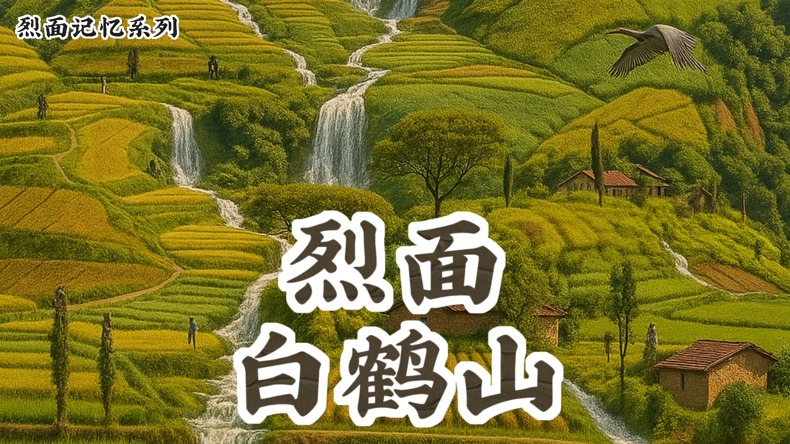 BaiHe Mountain